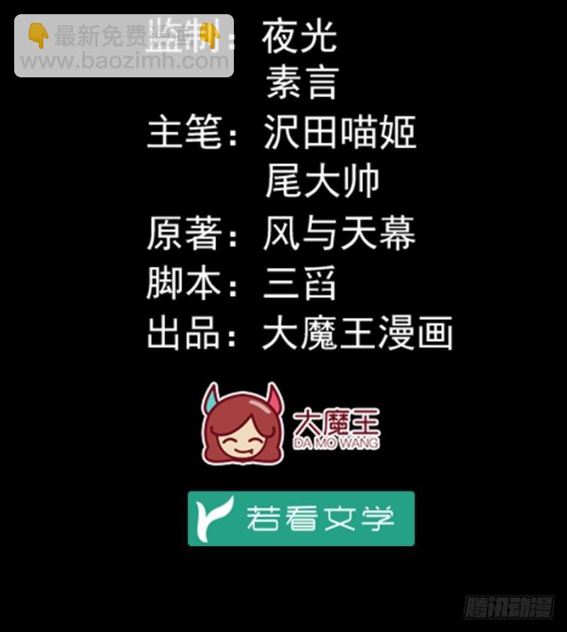 🍟萌师在上 第48话 背锅的同心蚌 第2页