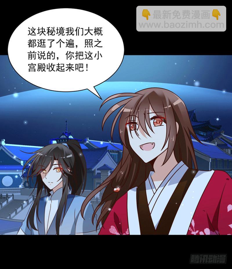 🍟萌师在上 第48话 背锅的同心蚌 第20页
