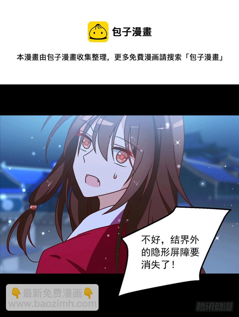 🍟萌师在上 第48话 背锅的同心蚌 第28页