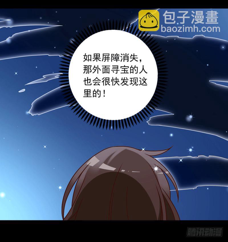 🍟萌师在上 第48话 背锅的同心蚌 第29页