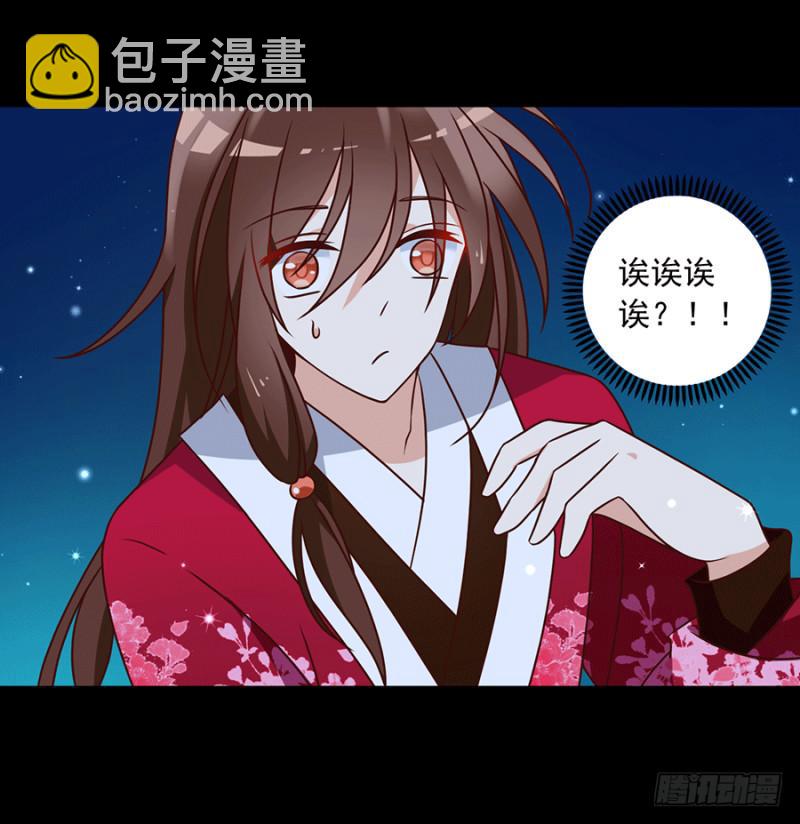 🍟萌师在上 第48话 背锅的同心蚌 第3页