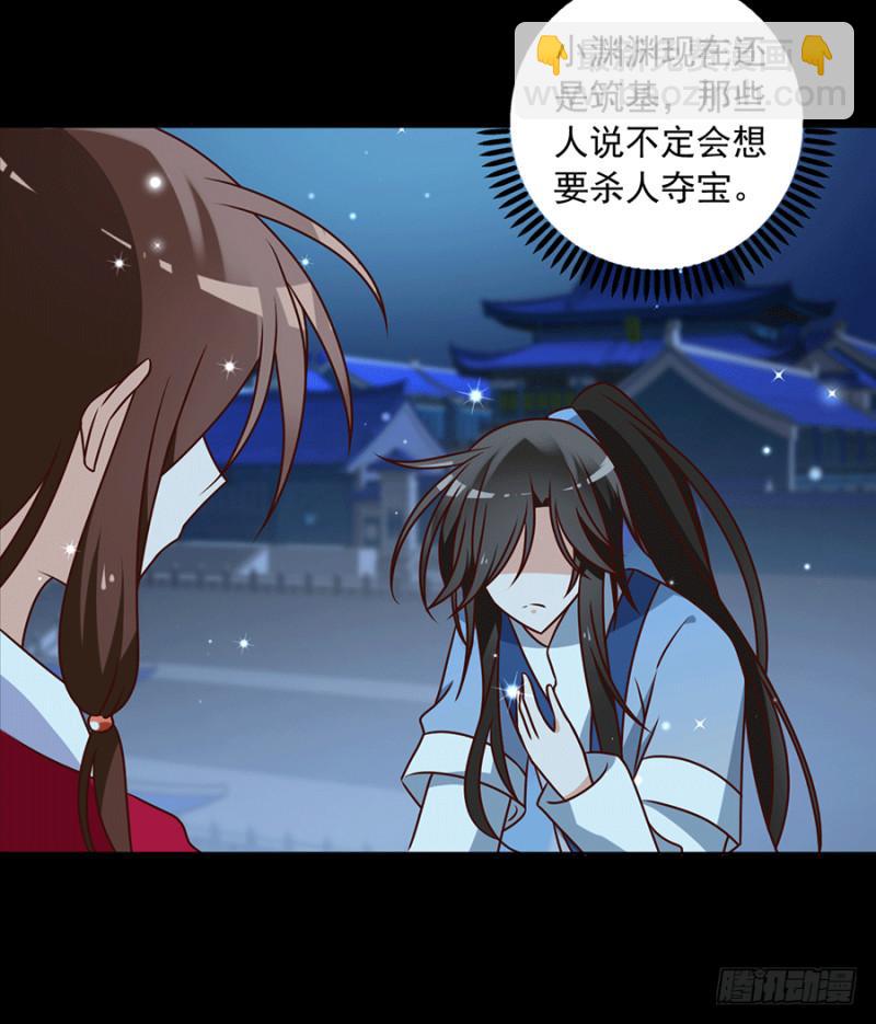 🍟萌师在上 第48话 背锅的同心蚌 第31页