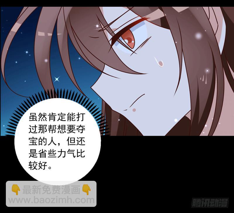 🍟萌师在上 第48话 背锅的同心蚌 第32页