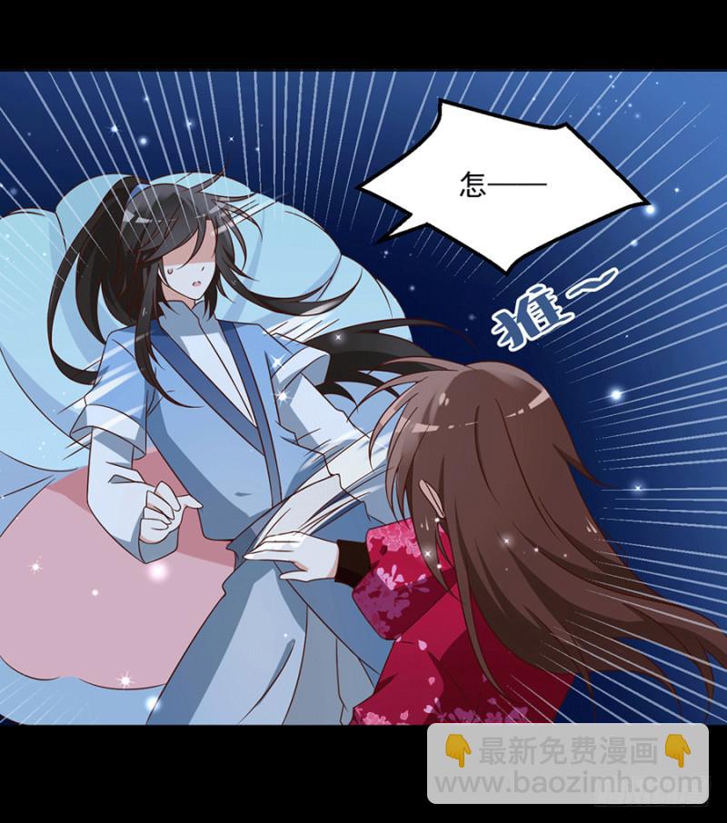 🍟萌师在上 第48话 背锅的同心蚌 第33页