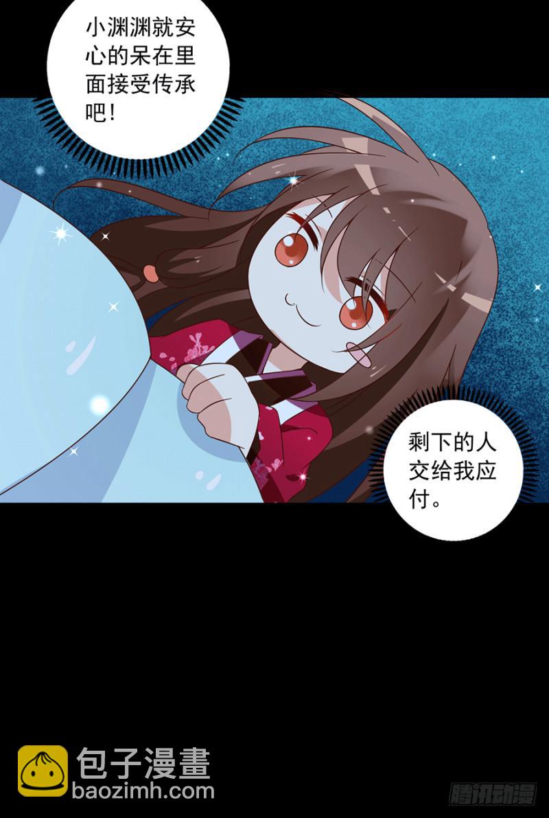 🍟萌师在上 第48话 背锅的同心蚌 第35页