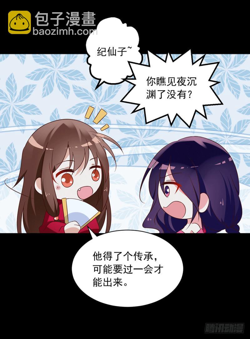 🍟萌师在上 第48话 背锅的同心蚌 第38页