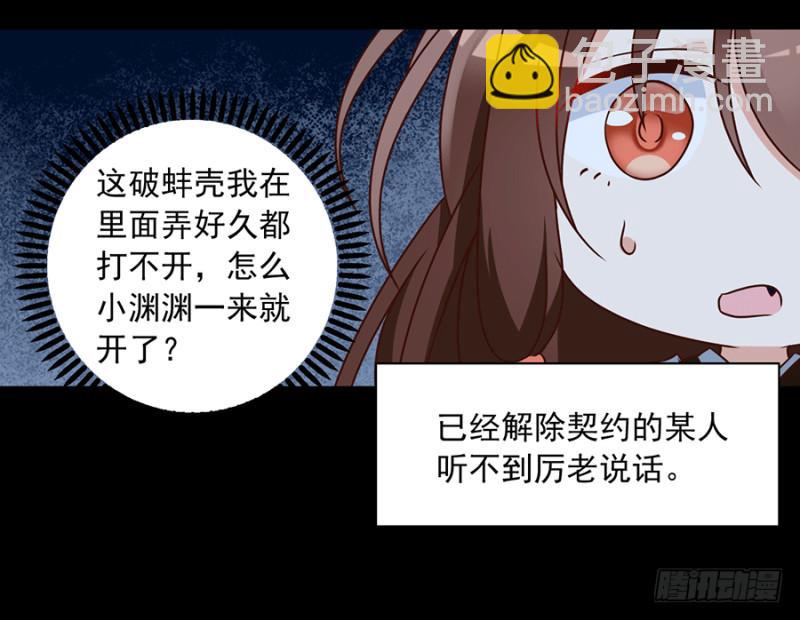 🍟萌师在上 第48话 背锅的同心蚌 第4页