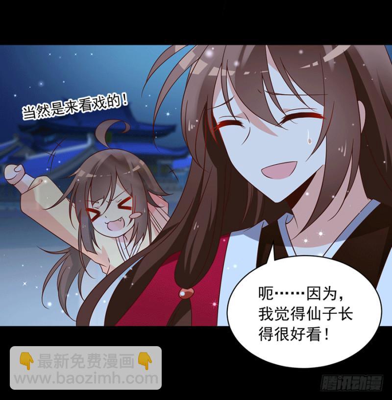 🍟萌师在上 第48话 背锅的同心蚌 第42页