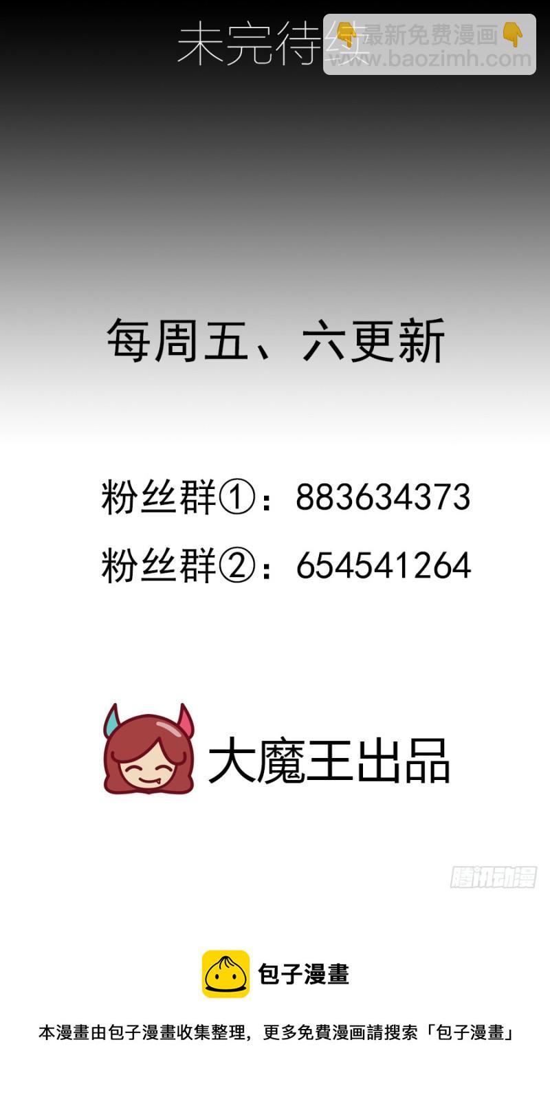 🍟萌师在上 第48话 背锅的同心蚌 第46页