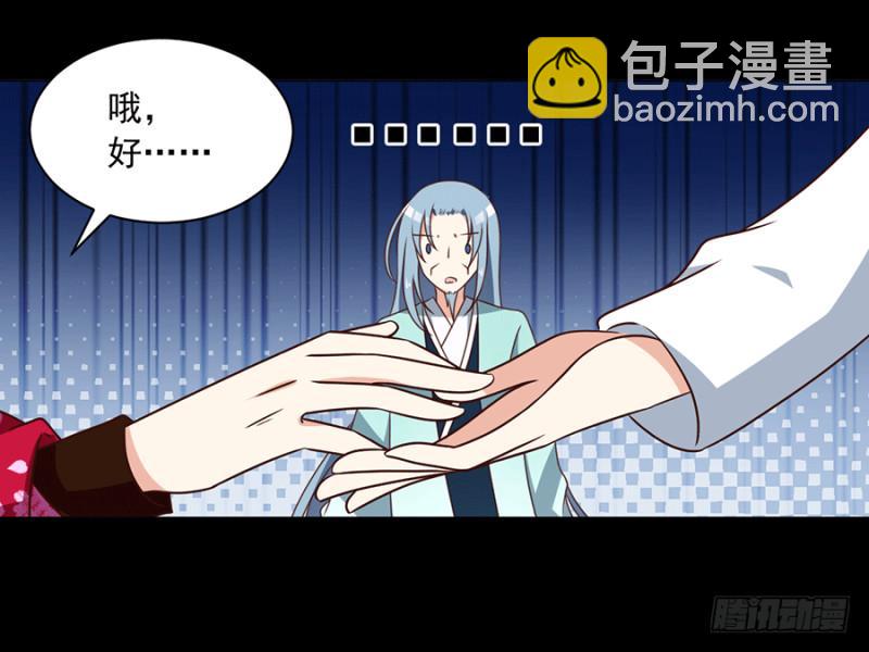 🍟萌师在上 第48话 背锅的同心蚌 第7页