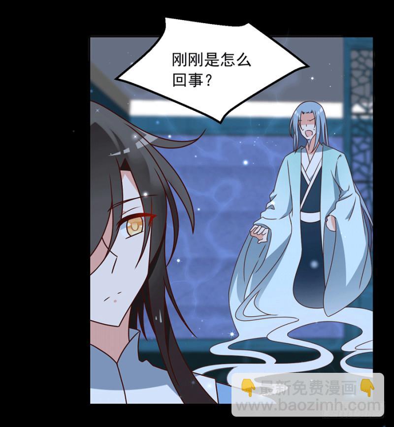 🍟萌师在上 第48话 背锅的同心蚌 第9页