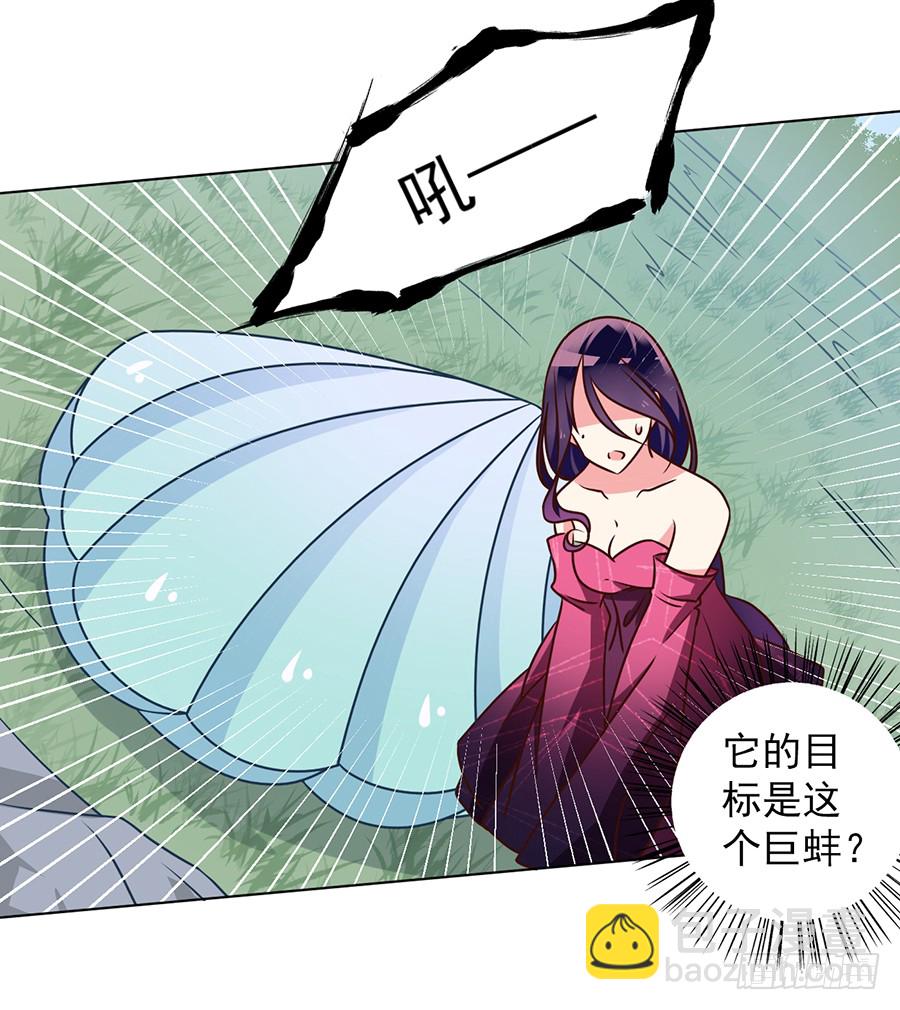 🍟萌师在上 第50话 带他离开 第10页