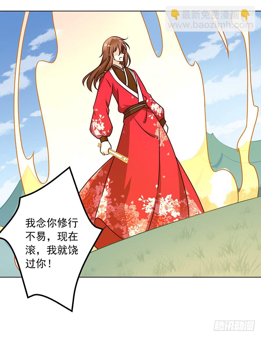 🍟萌师在上 第50话 带他离开 第17页