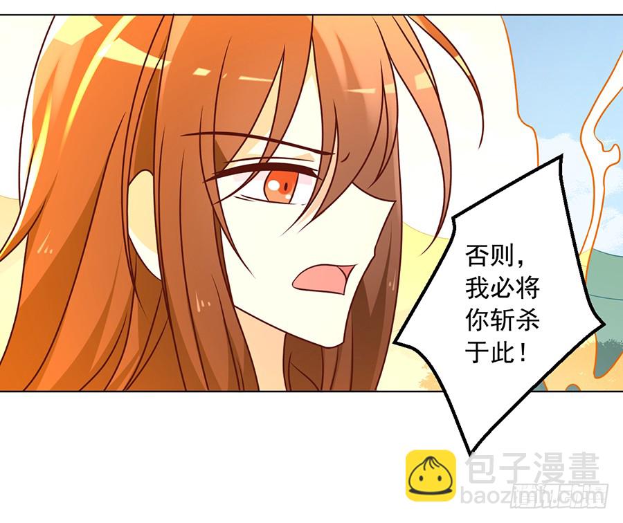 🍟萌师在上 第50话 带他离开 第18页