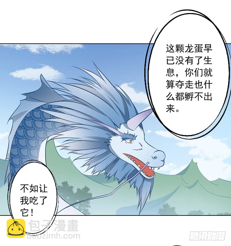 🍟萌师在上 第50话 带他离开 第24页