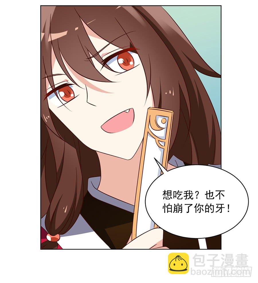 🍟萌师在上 第50话 带他离开 第26页
