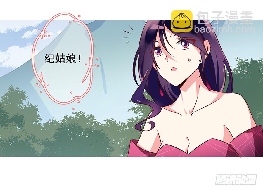 🍟萌师在上 第50话 带他离开 第27页