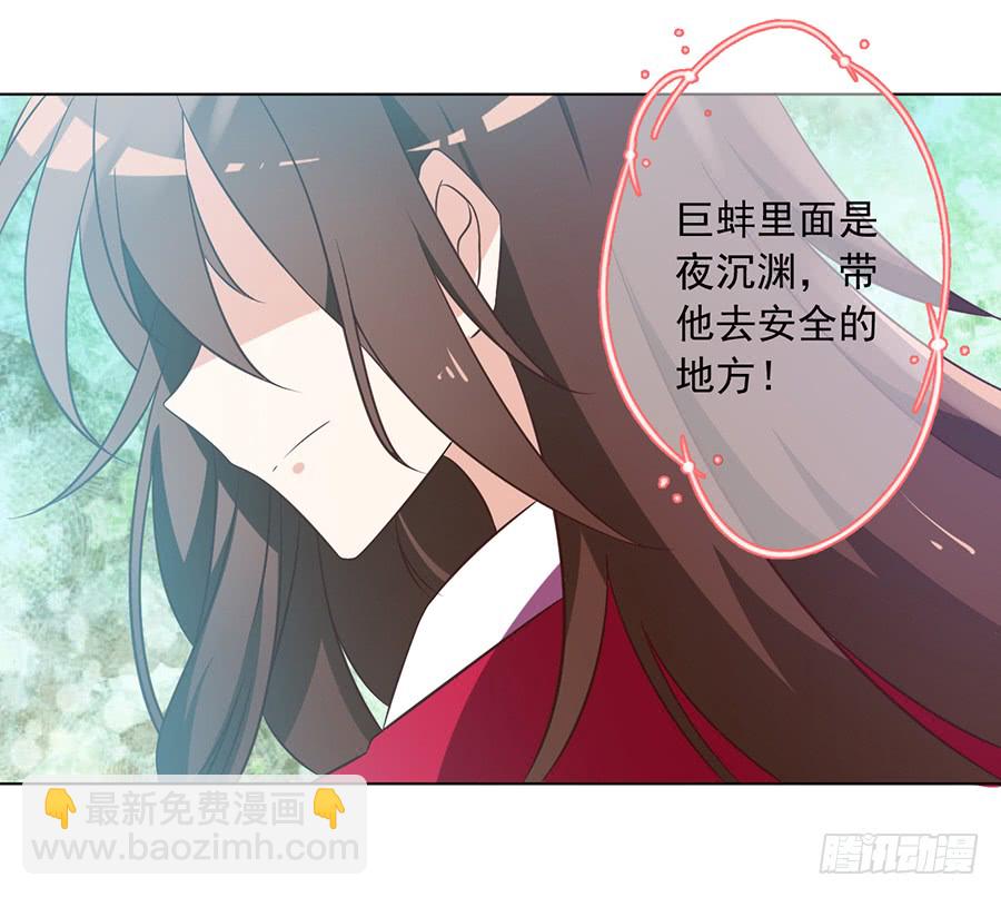 🍟萌师在上 第50话 带他离开 第28页