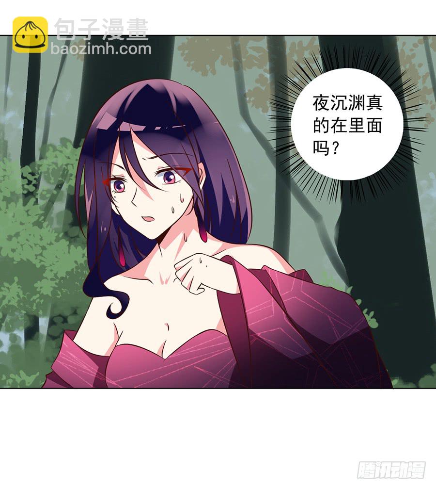 🍟萌师在上 第50话 带他离开 第32页