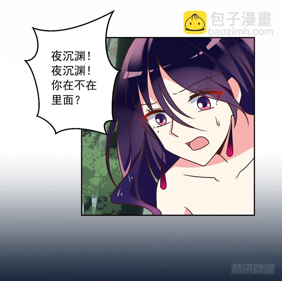 🍟萌师在上 第50话 带他离开 第33页