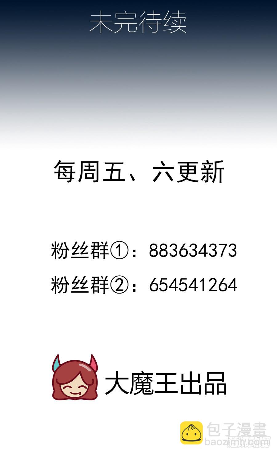 🍟萌师在上 第50话 带他离开 第44页