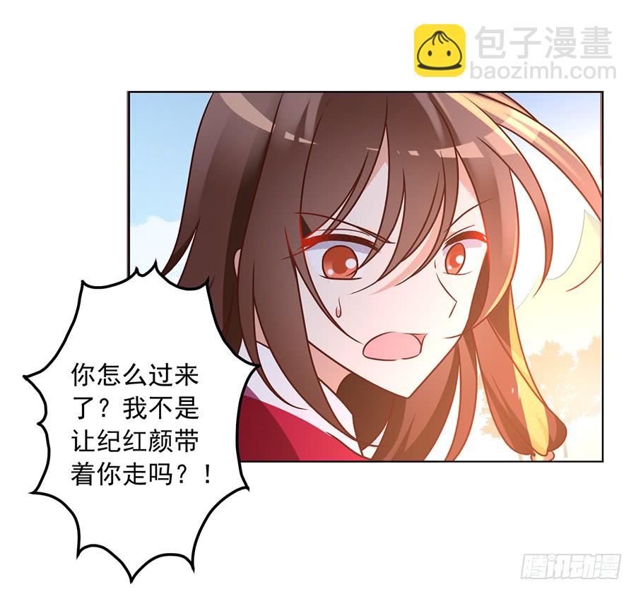 🍟萌师在上 第52话 并肩作战 第14页