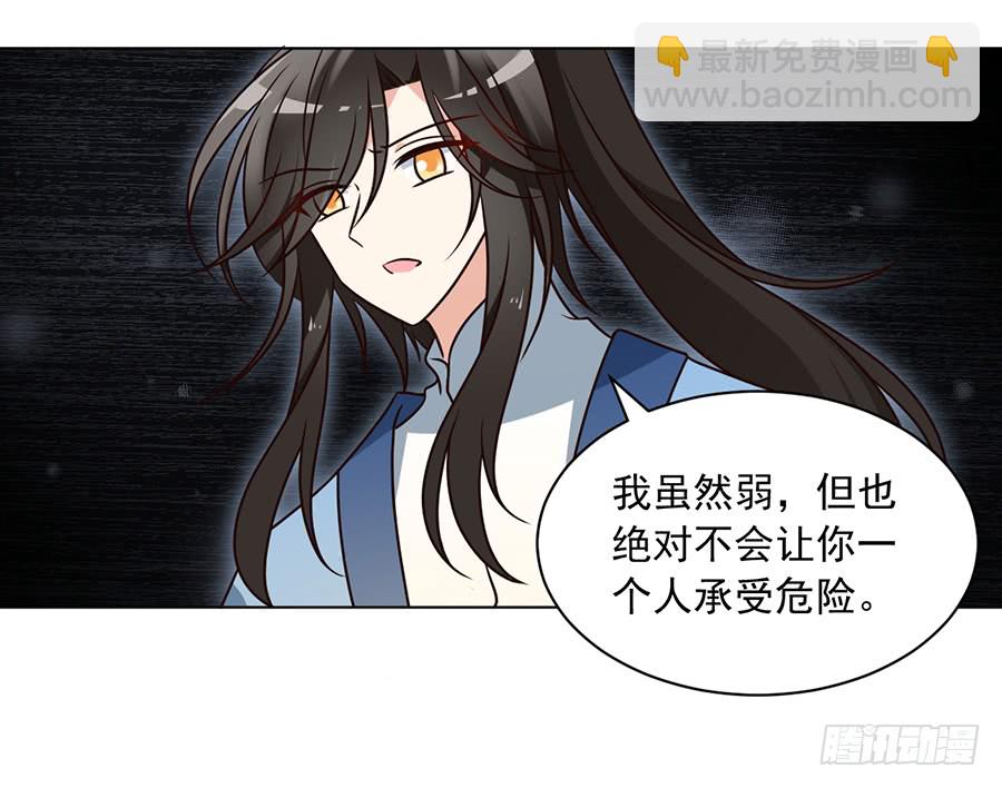 🍟萌师在上 第52话 并肩作战 第15页