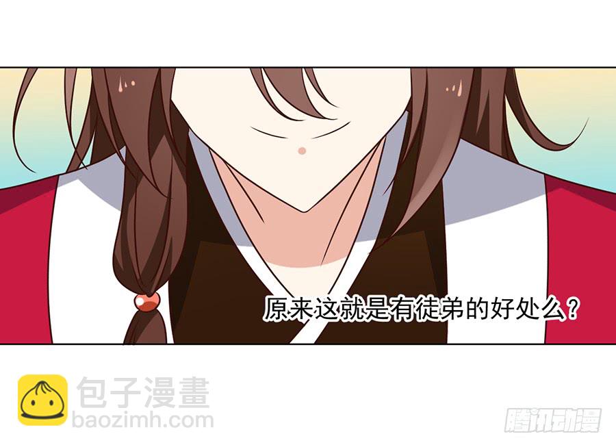 🍟萌师在上 第52话 并肩作战 第17页