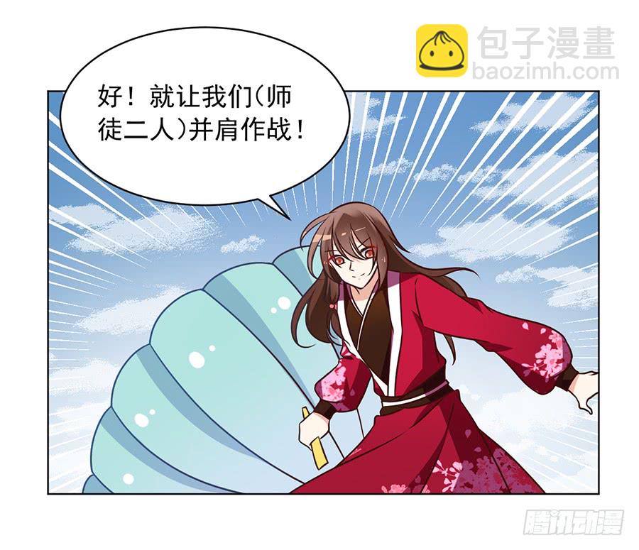 🍟萌师在上 第52话 并肩作战 第19页