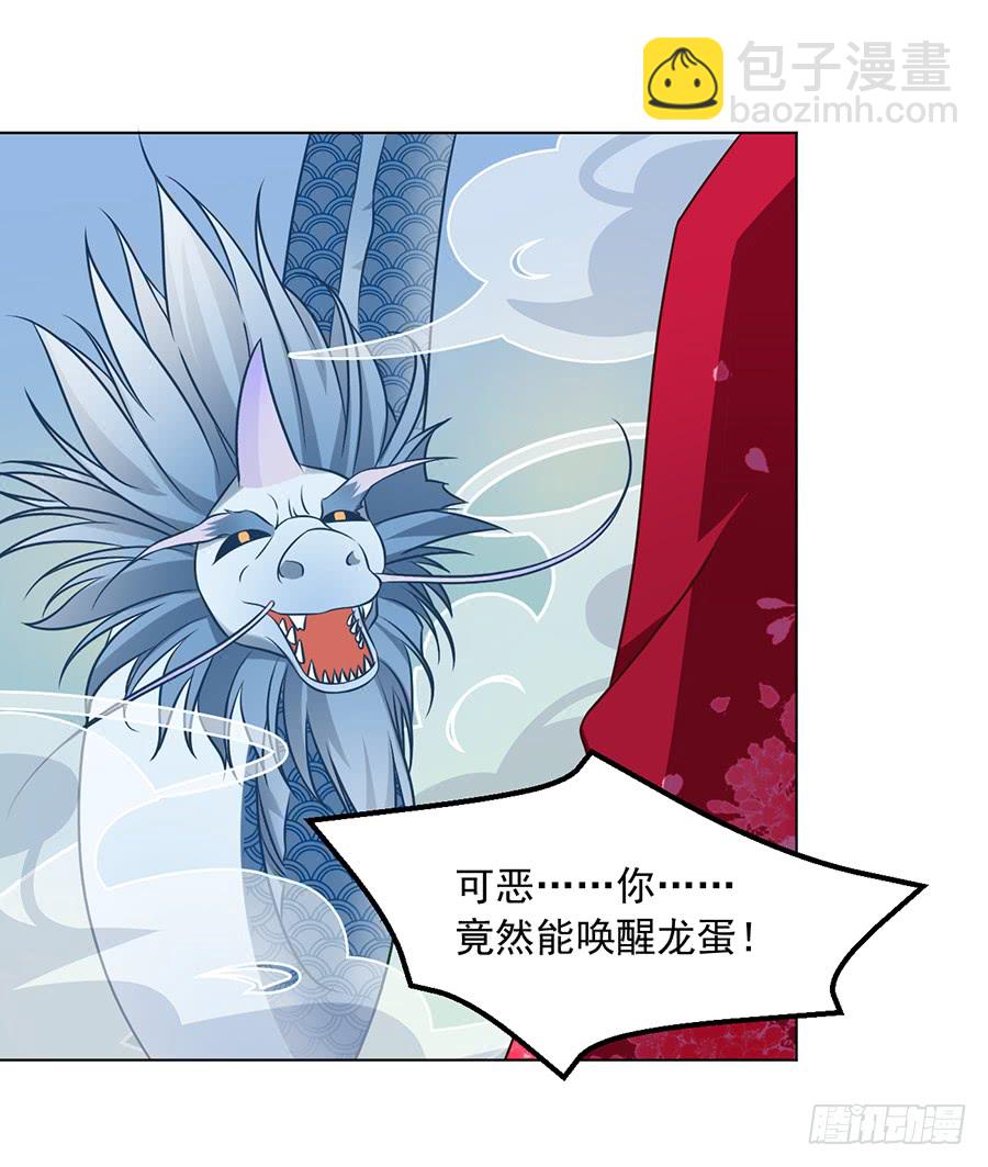 🍟萌师在上 第52话 并肩作战 第20页