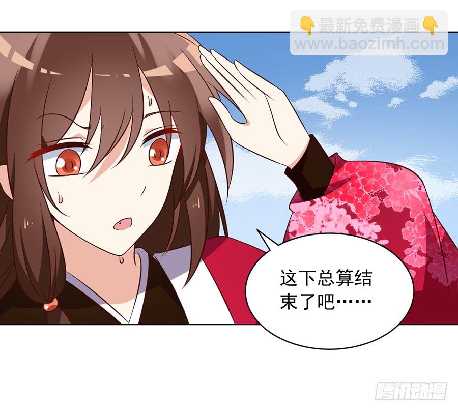 🍟萌师在上 第52话 并肩作战 第29页