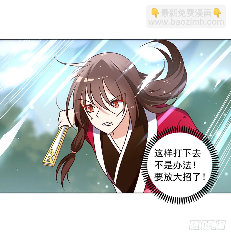 🍟萌师在上 第52话 并肩作战 第3页