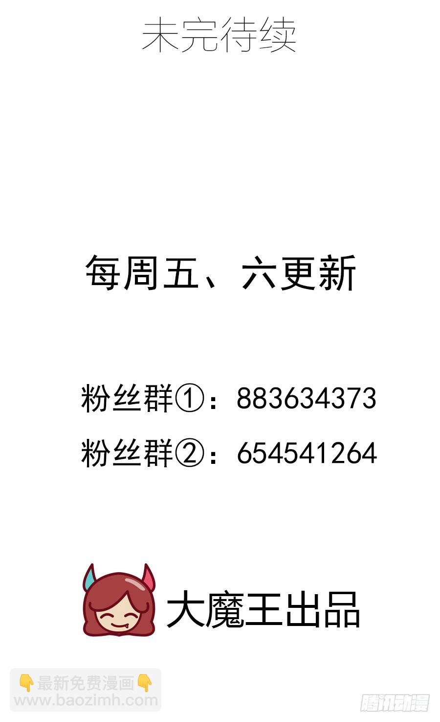 🍟萌师在上 第52话 并肩作战 第36页