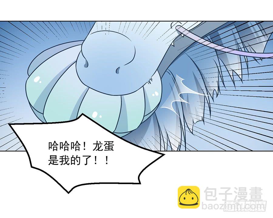 🍟萌师在上 第52话 并肩作战 第6页