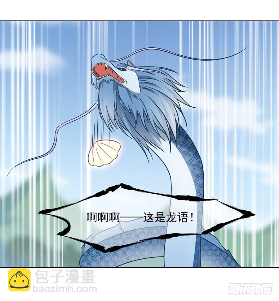 🍟萌师在上 第52话 并肩作战 第9页