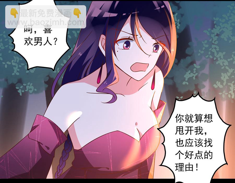 🍟萌师在上 第56话 还是喜欢女人吧！ 第11页