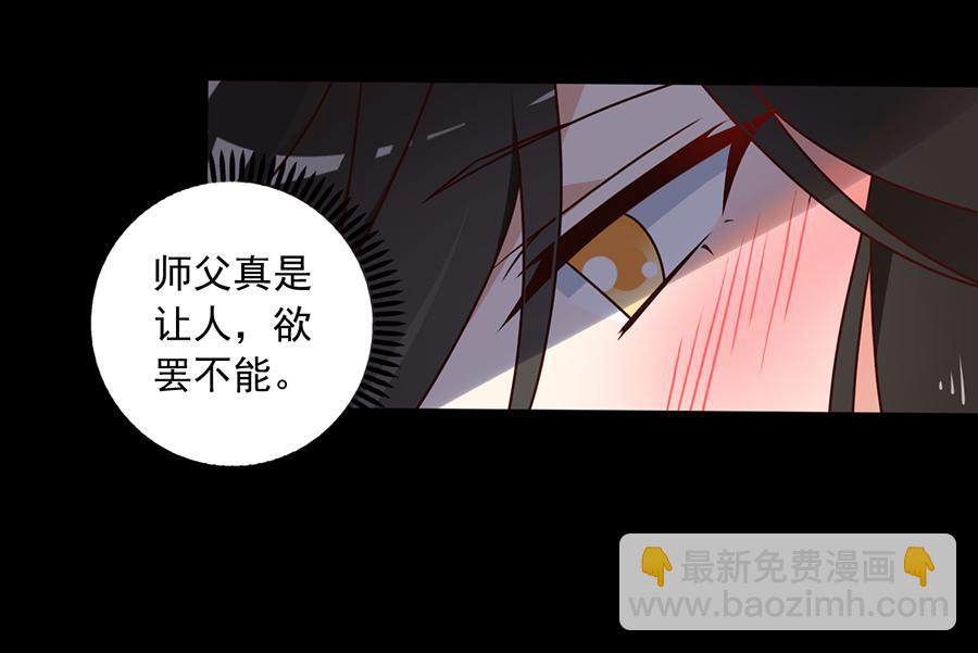 🍟萌师在上 第56话 还是喜欢女人吧！ 第33页