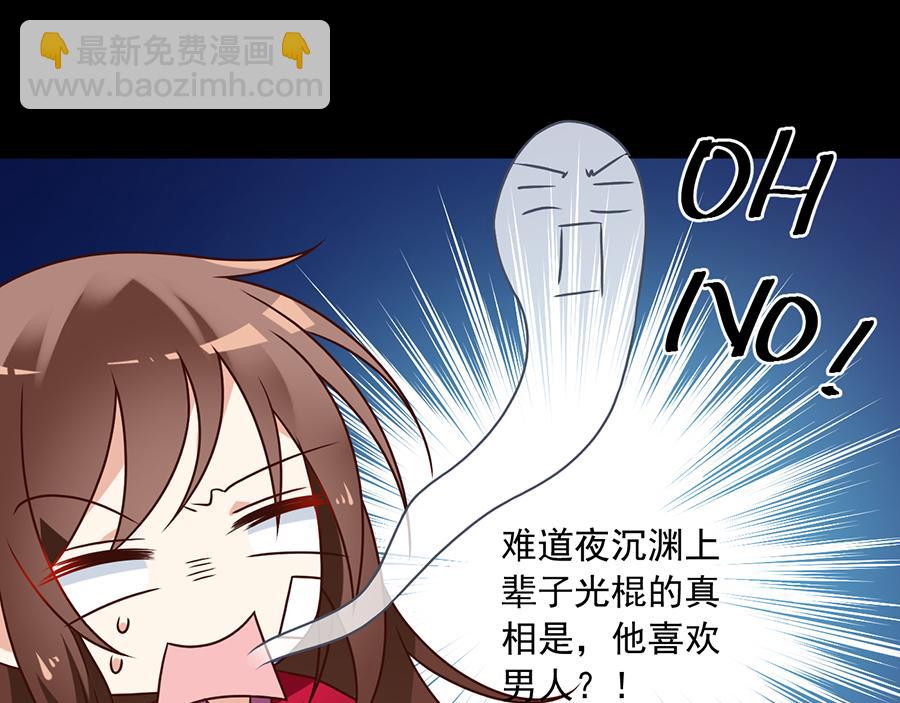 🍟萌师在上 第56话 还是喜欢女人吧！ 第46页