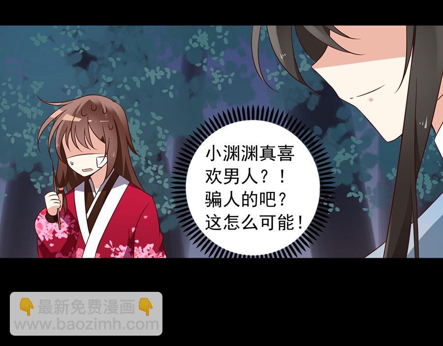 🍟萌师在上 第56话 还是喜欢女人吧！ 第8页