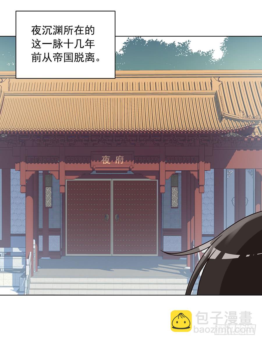 🍟萌师在上 第58话 重回夜家 第13页
