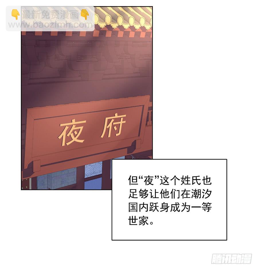 🍟萌师在上 第58话 重回夜家 第14页