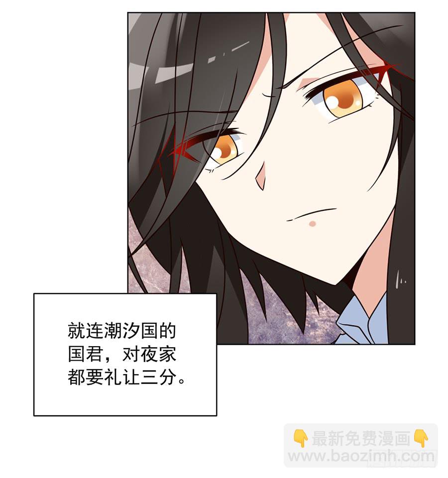 🍟萌师在上 第58话 重回夜家 第15页