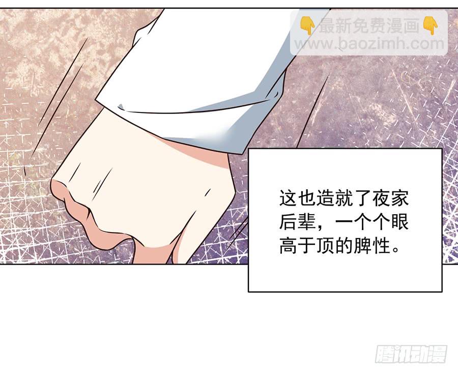 🍟萌师在上 第58话 重回夜家 第16页