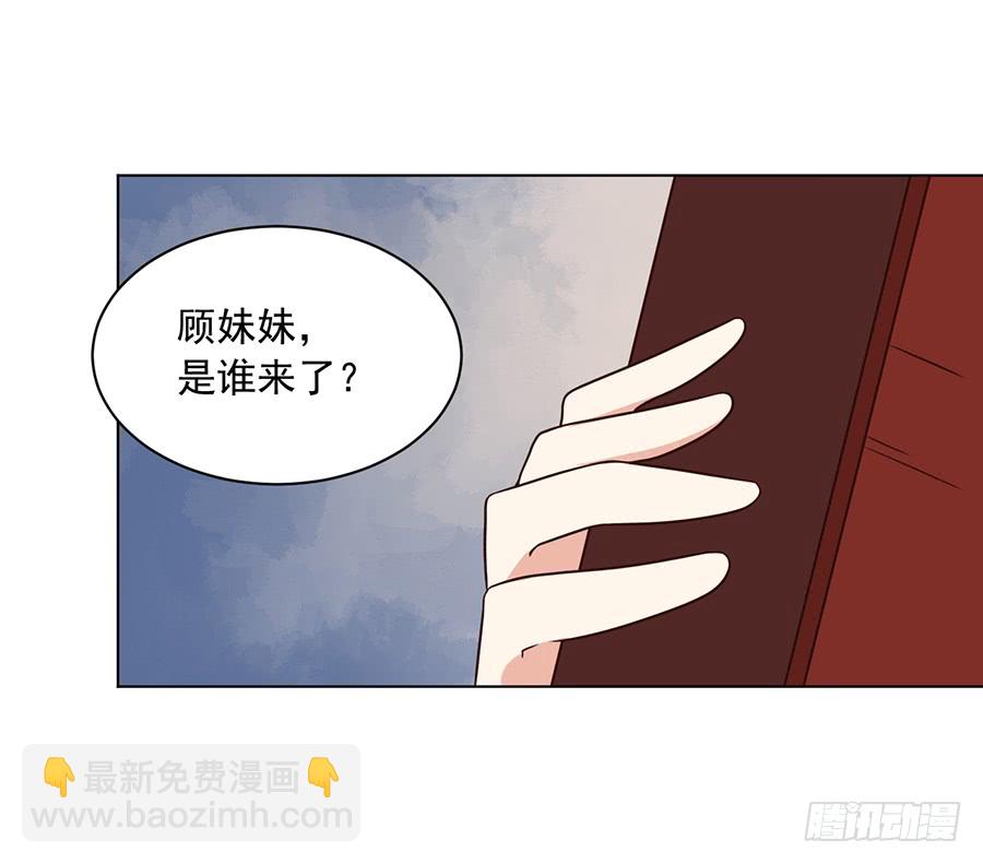 🍟萌师在上 第58话 重回夜家 第23页