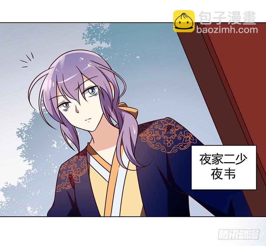 🍟萌师在上 第58话 重回夜家 第24页