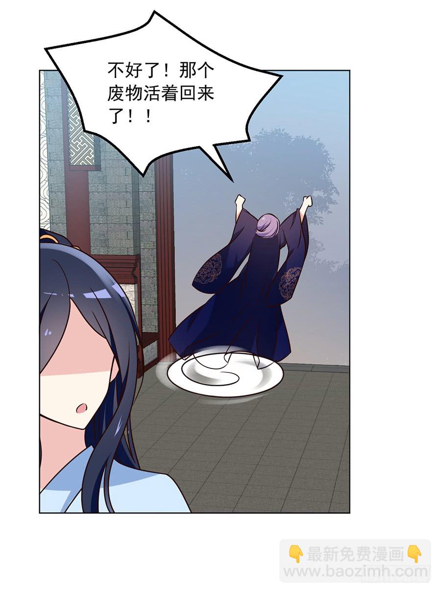 🍟萌师在上 第58话 重回夜家 第27页