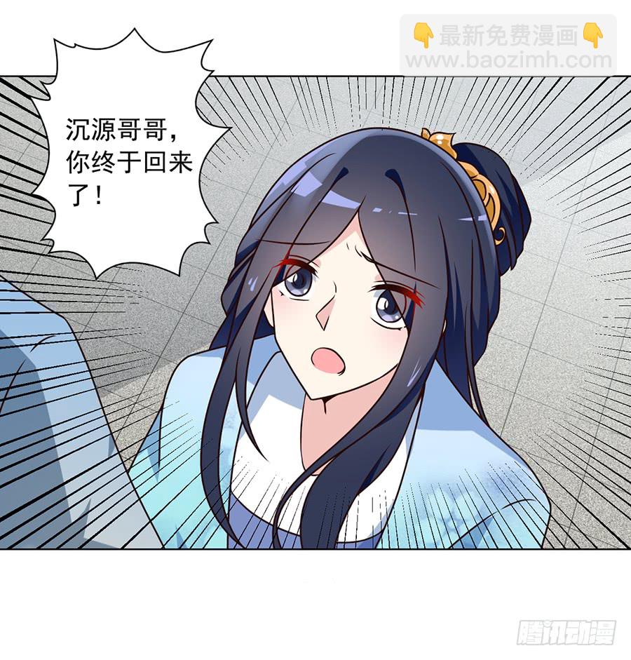 🍟萌师在上 第58话 重回夜家 第29页