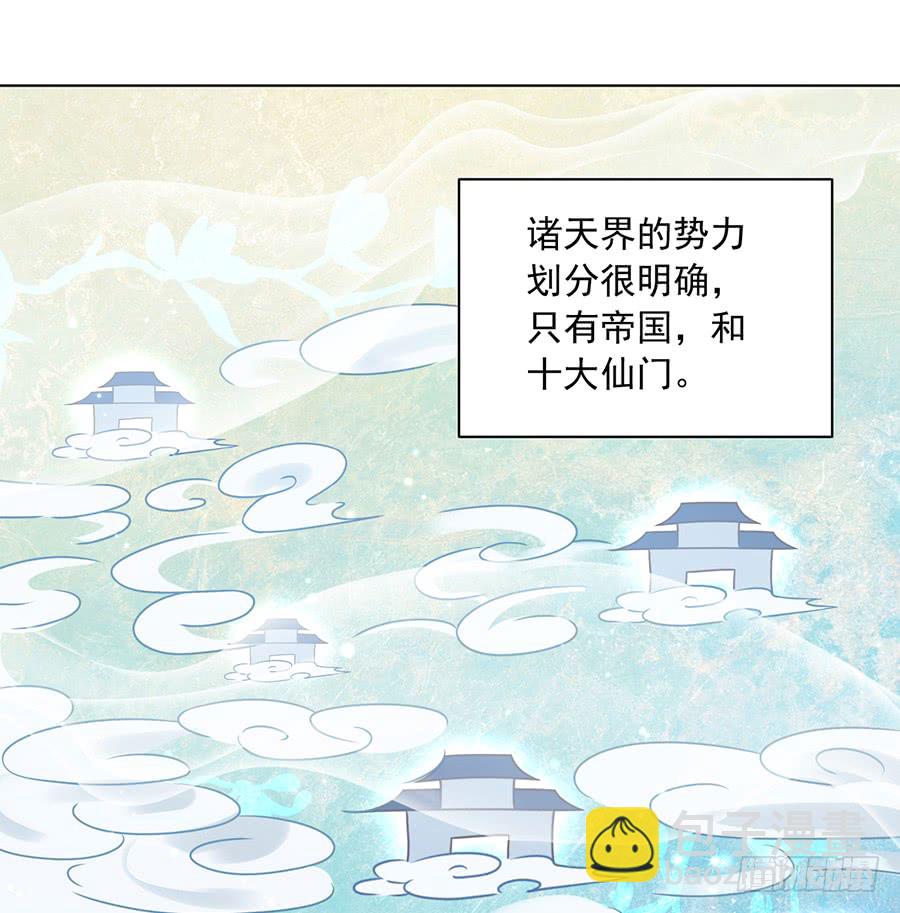 🍟萌师在上 第58话 重回夜家 第3页