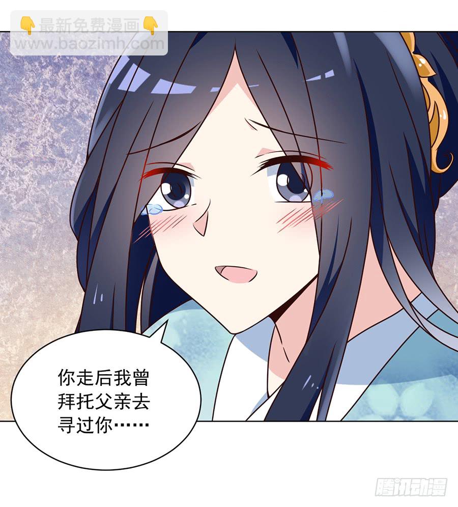 🍟萌师在上 第58话 重回夜家 第32页