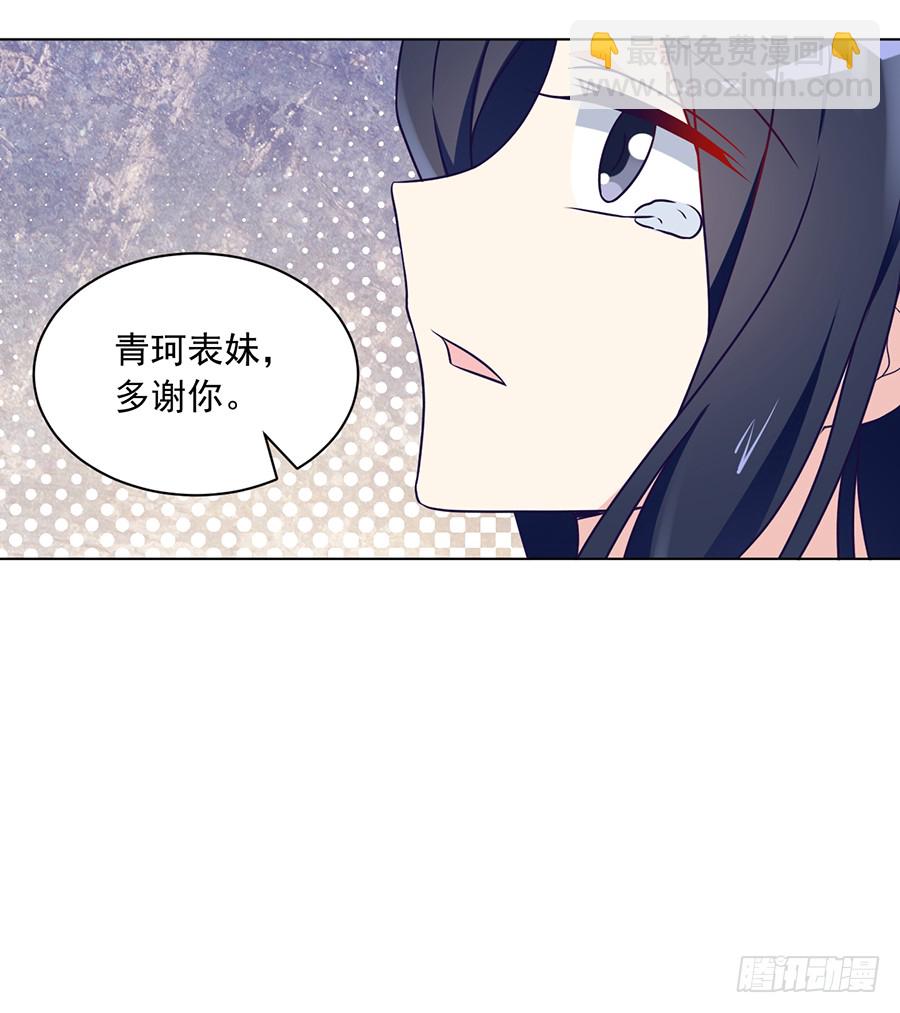 🍟萌师在上 第58话 重回夜家 第34页